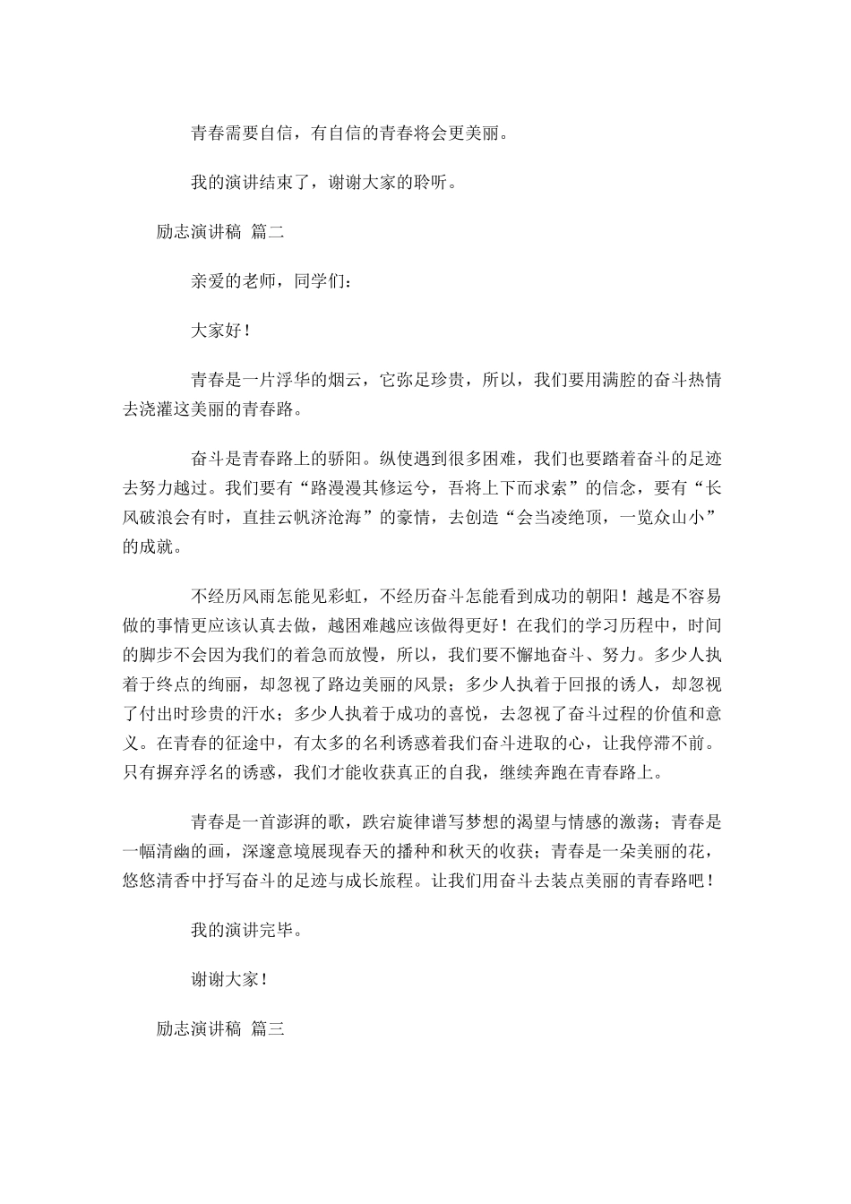 励志演讲稿十1-多篇.docx_第2页