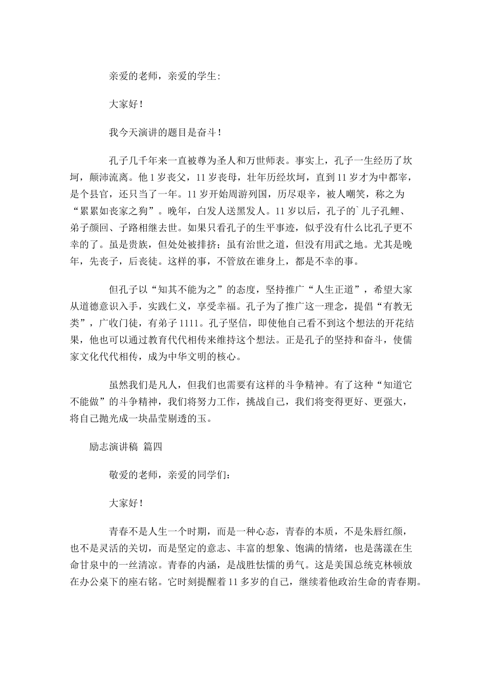 励志演讲稿十1-多篇.docx_第3页