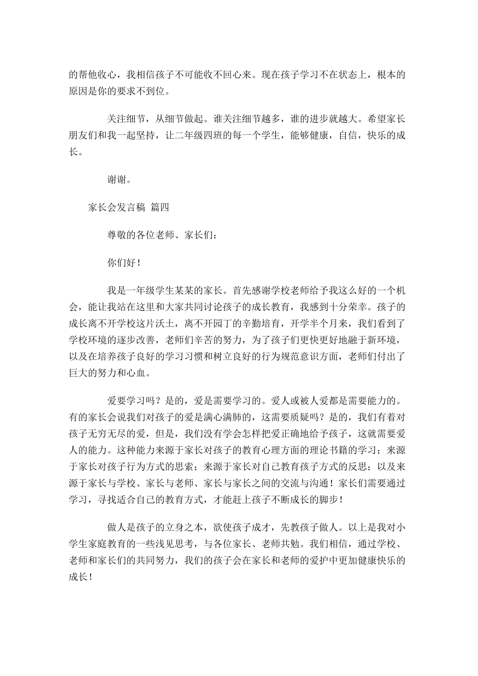 家长会发言稿范文精选-多篇.docx_第3页