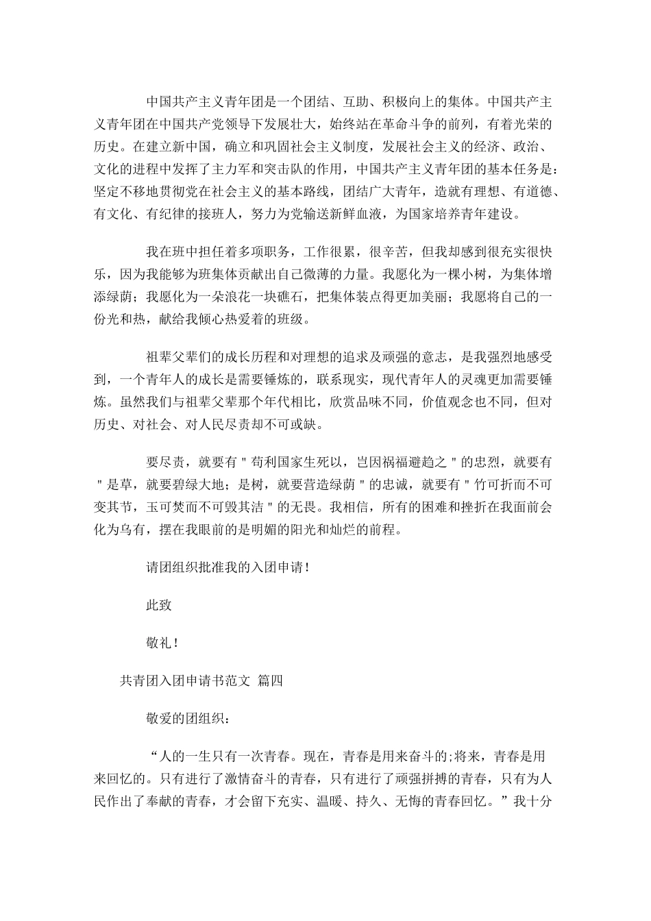 共青团入团申请书范文通用-多篇.docx_第3页