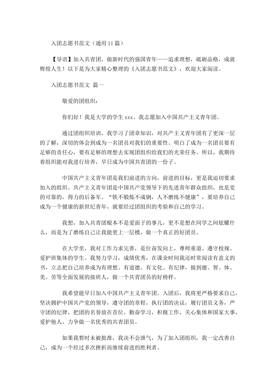 入团志愿书范文通用-多篇.docx_第1页