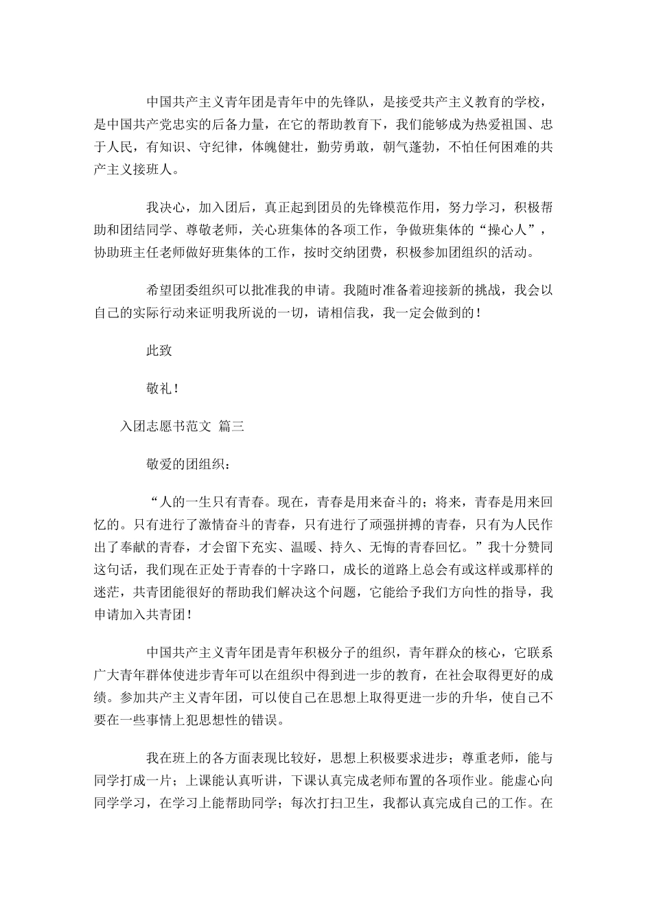 入团志愿书范文通用-多篇.docx_第3页