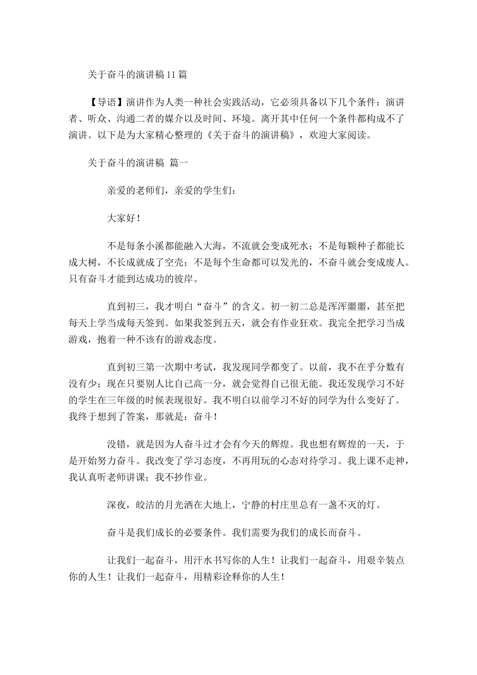 关于奋斗的演讲稿-多篇.docx_第1页