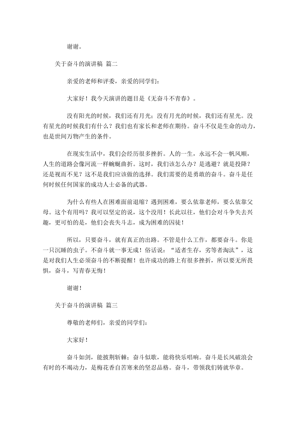 关于奋斗的演讲稿-多篇.docx_第2页