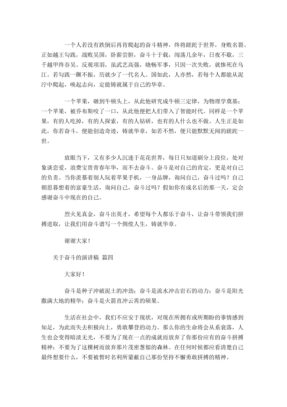 关于奋斗的演讲稿-多篇.docx_第3页