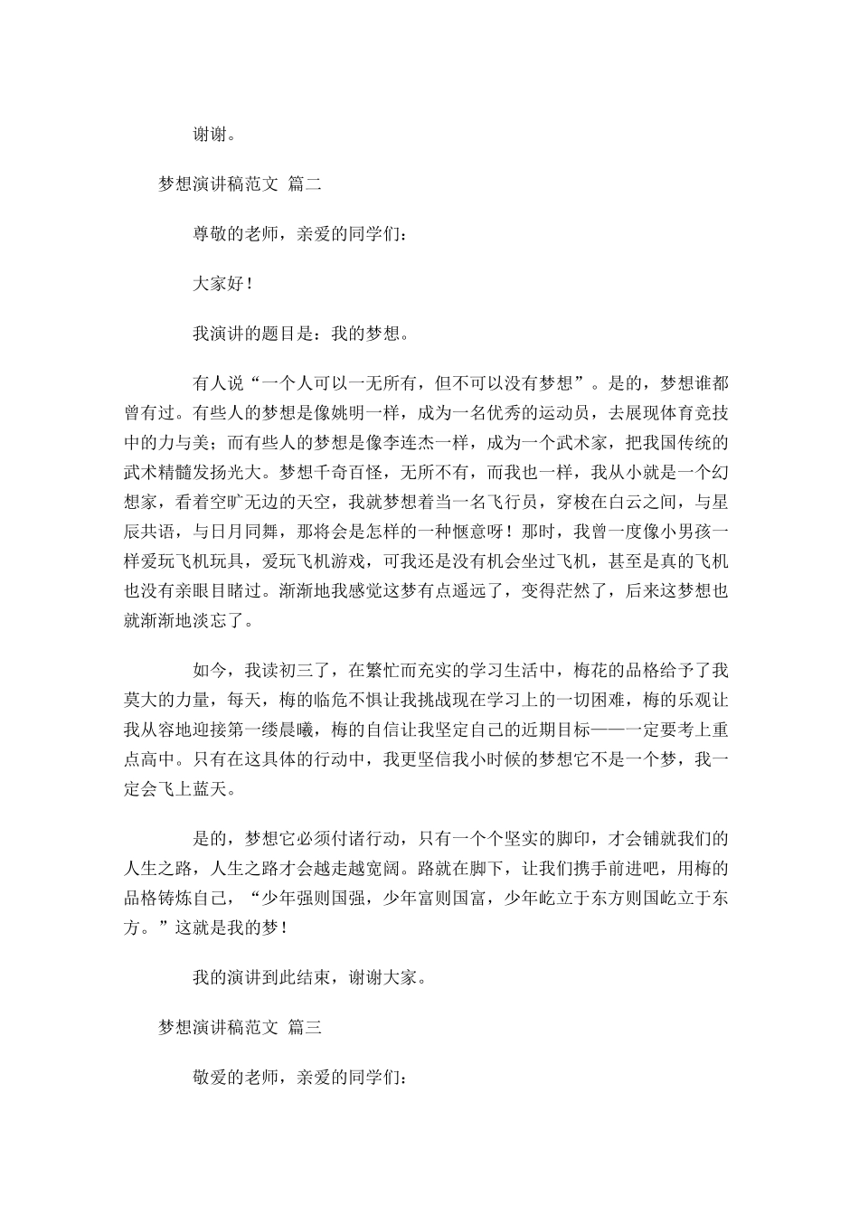梦想演讲稿范文精选-多篇.docx_第2页