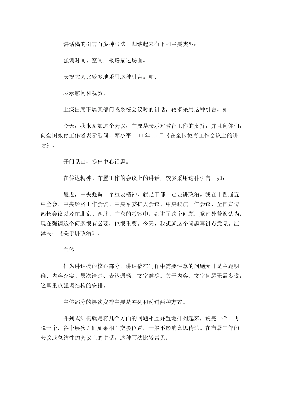 公文写作讲话稿格式范文-多篇.docx_第2页