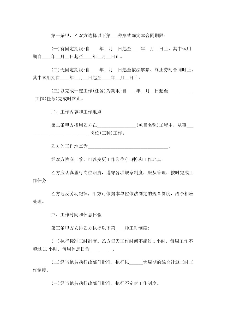 劳务合同模板简单版-多篇.docx_第2页
