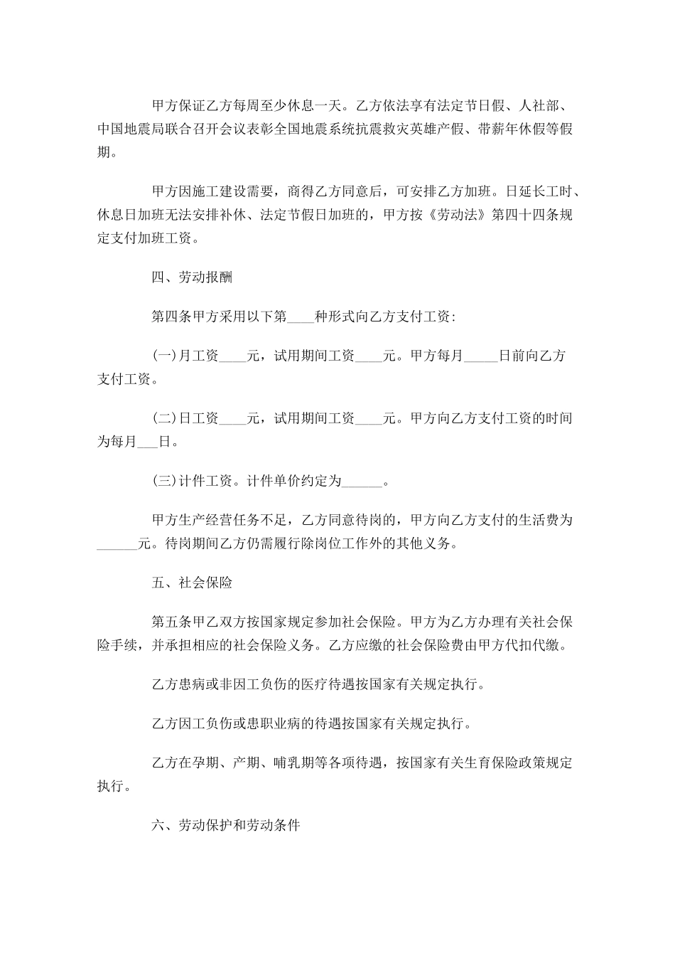 劳务合同模板简单版-多篇.docx_第3页