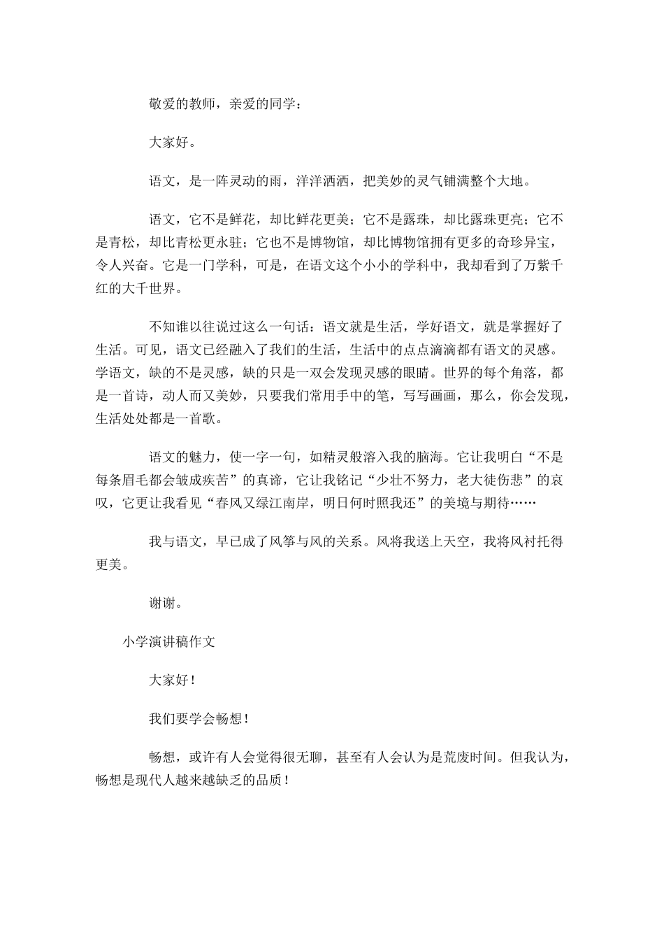 小学演讲稿格式作文怎么写？十-多篇.docx_第3页
