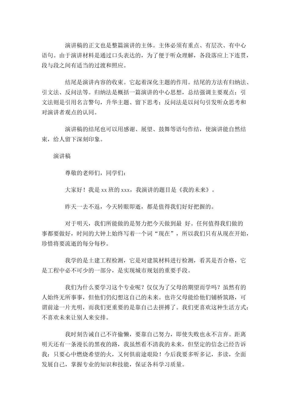 演讲稿的正确格式3-多篇.docx_第2页