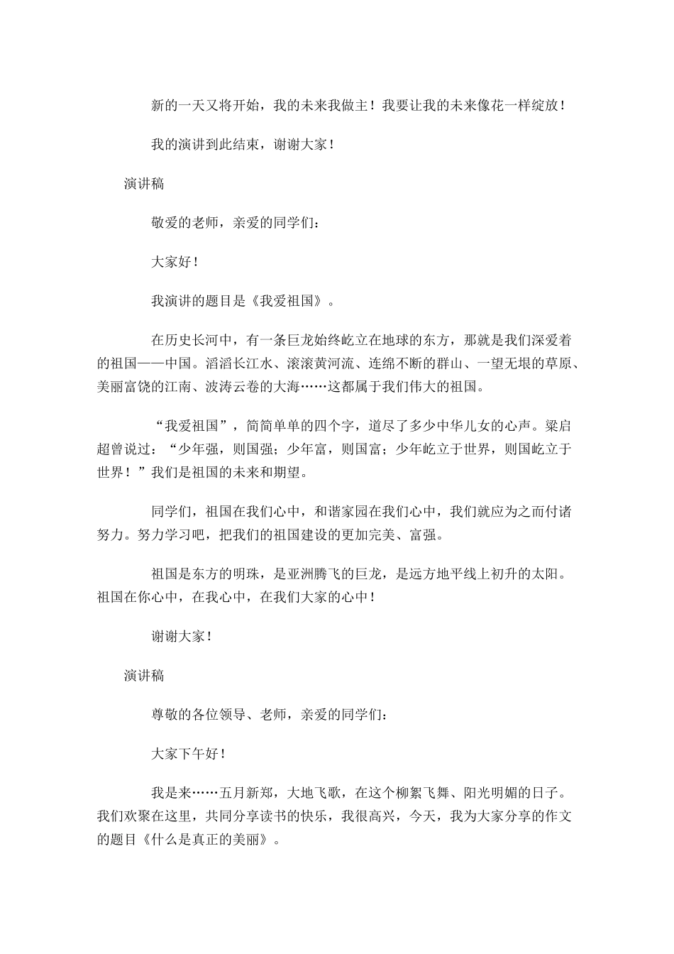 演讲稿的正确格式3-多篇.docx_第3页