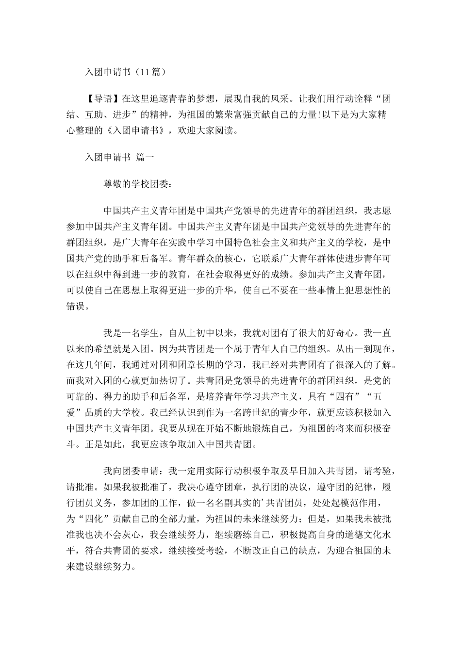 入团申请书3-多篇.docx_第1页
