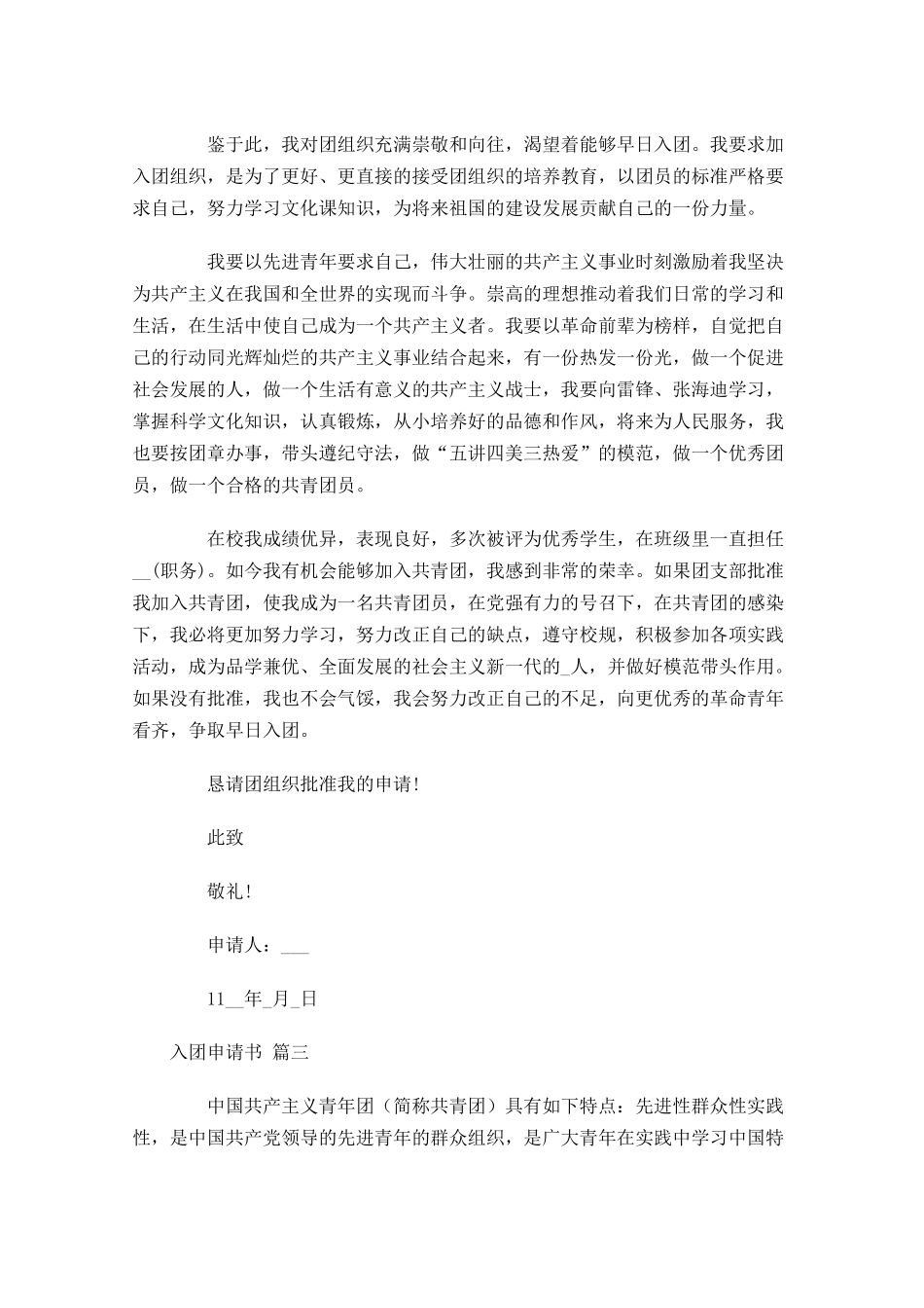 入团申请书3-多篇.docx_第3页