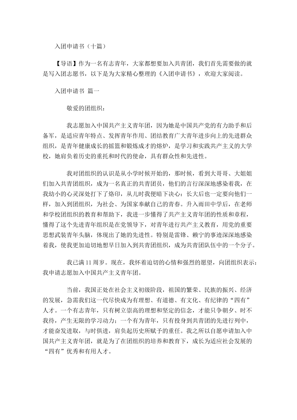 入团申请书十2-多篇.docx_第1页
