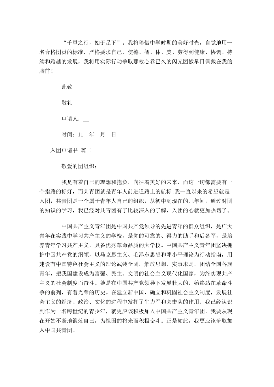 入团申请书十2-多篇.docx_第2页