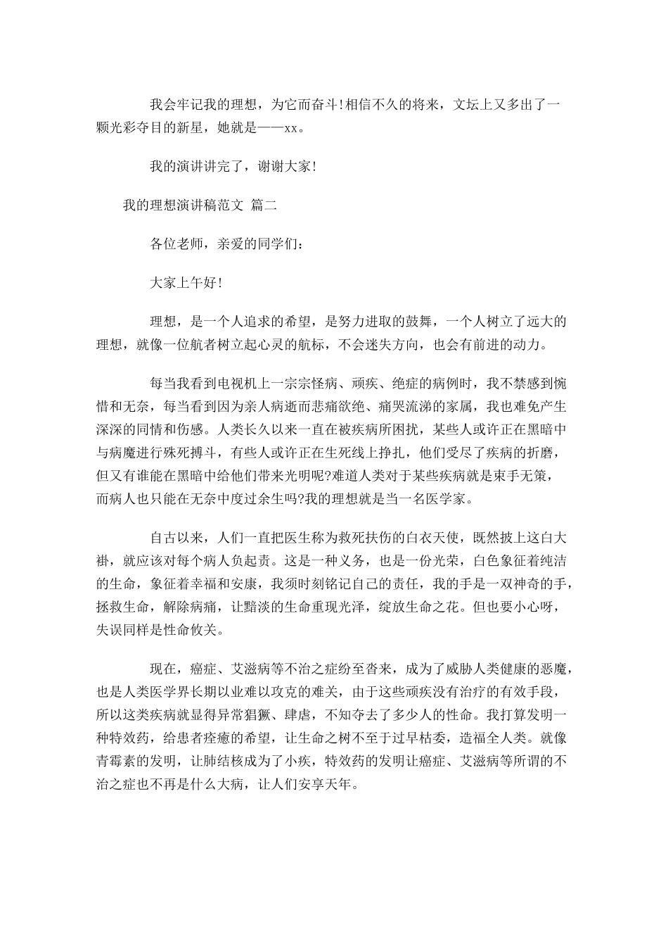 我的理想演讲稿范文十-多篇.docx_第2页
