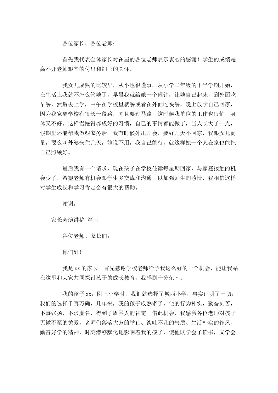 家长会演讲稿完整版十-多篇.docx_第2页