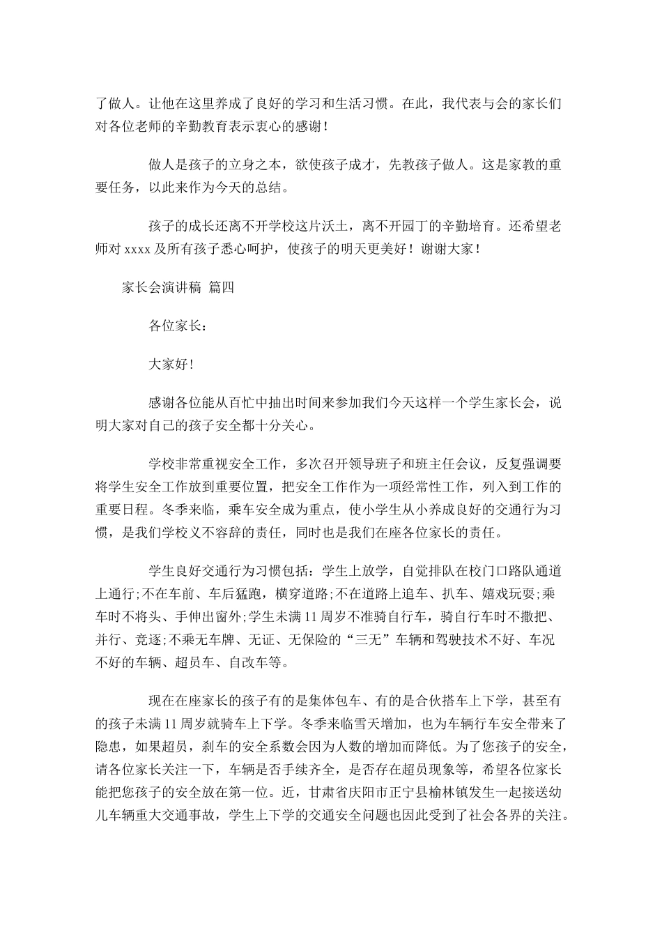 家长会演讲稿完整版十-多篇.docx_第3页