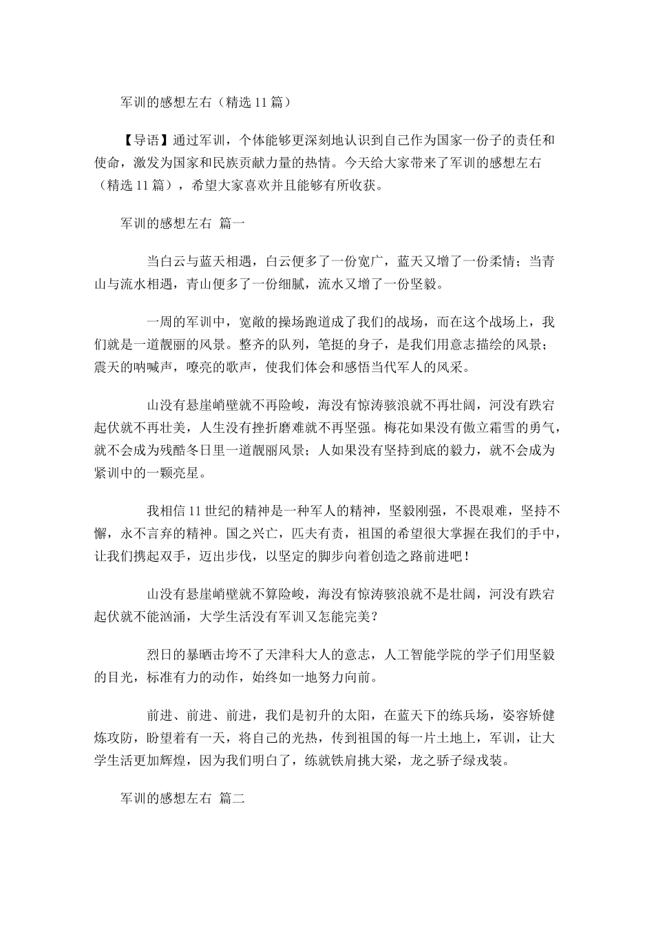 军训的感想精选1-多篇.docx_第1页