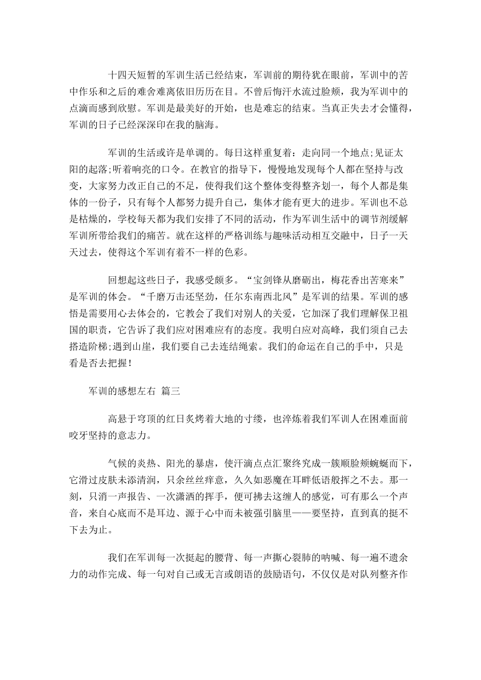 军训的感想精选1-多篇.docx_第2页