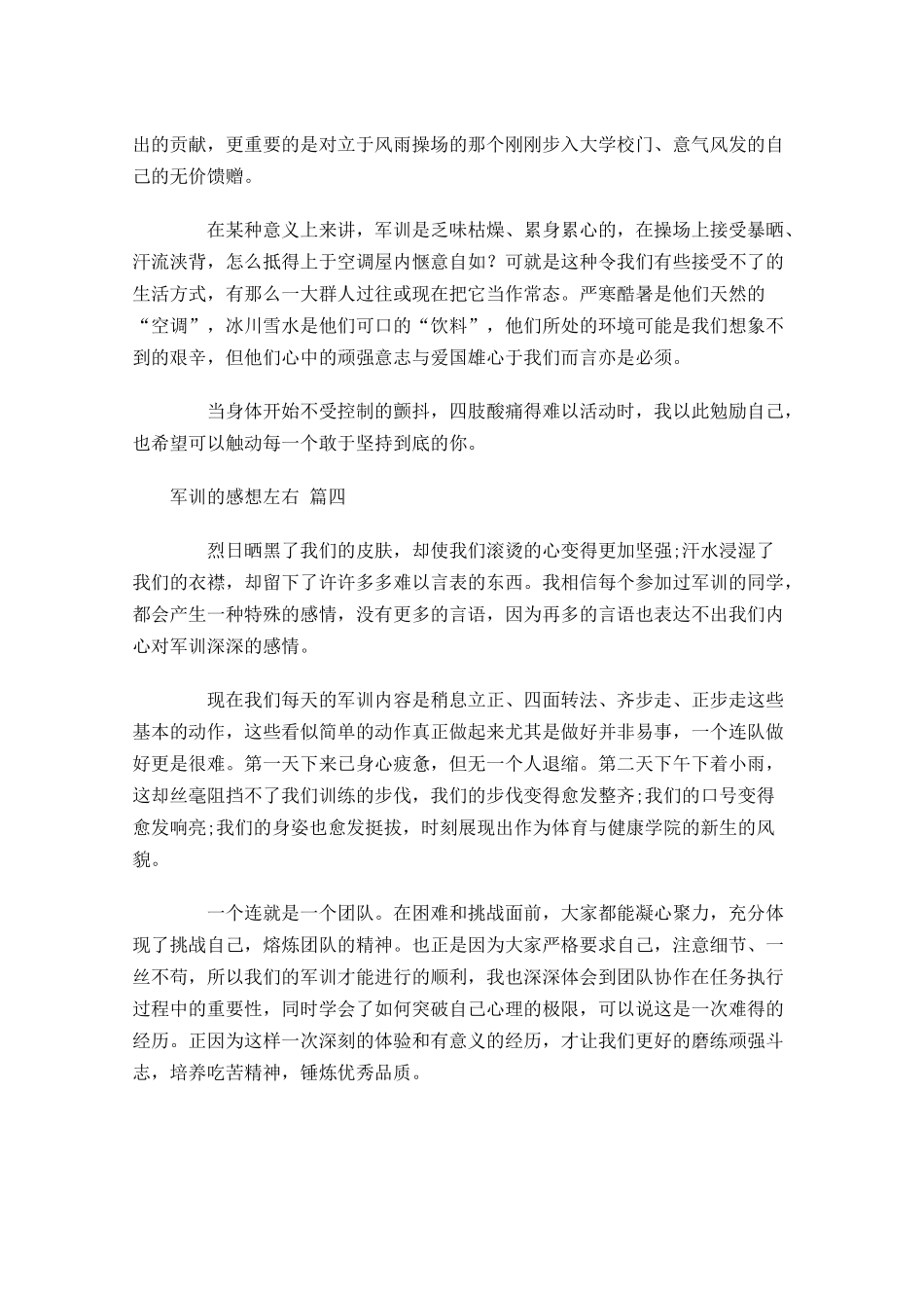 军训的感想精选1-多篇.docx_第3页