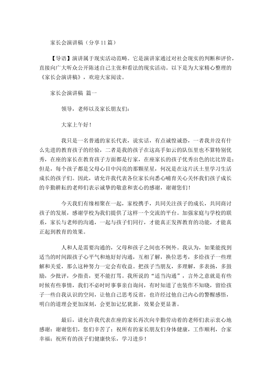 家长会演讲稿分享-多篇.docx_第1页