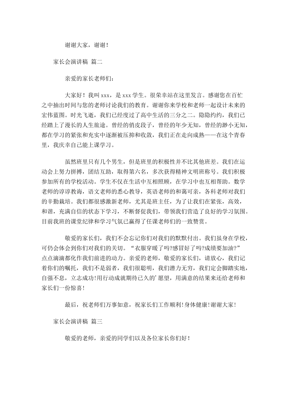 家长会演讲稿分享-多篇.docx_第2页