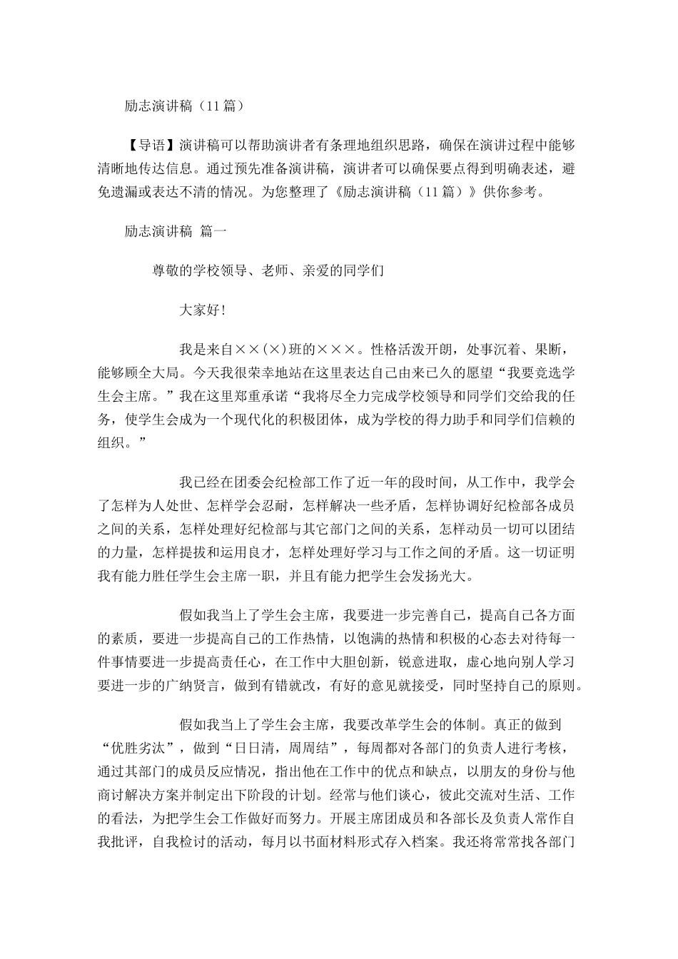 励志演讲稿1多篇1.docx_第1页