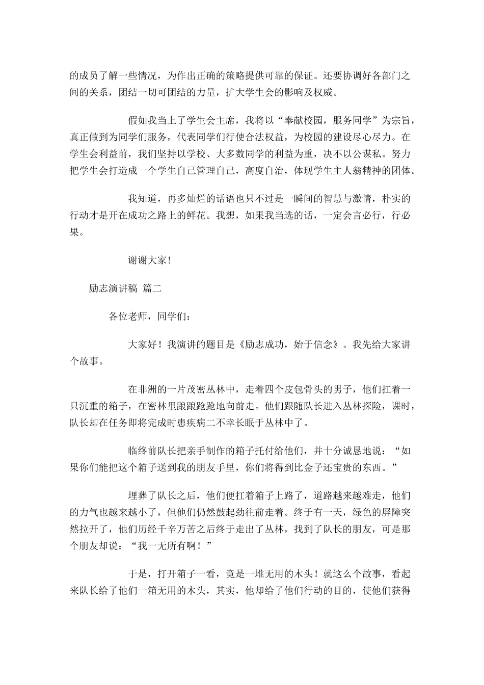励志演讲稿1多篇1.docx_第2页