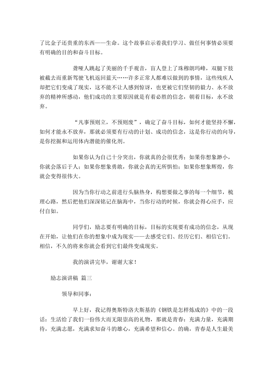 励志演讲稿1多篇1.docx_第3页
