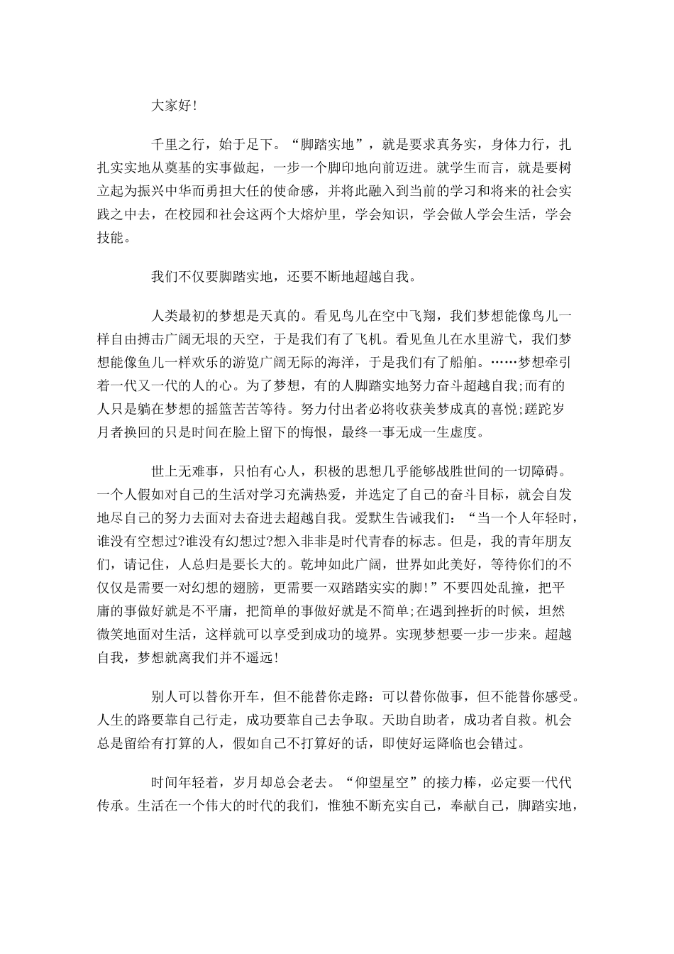 青春励志演讲稿大全通用-多篇.docx_第2页