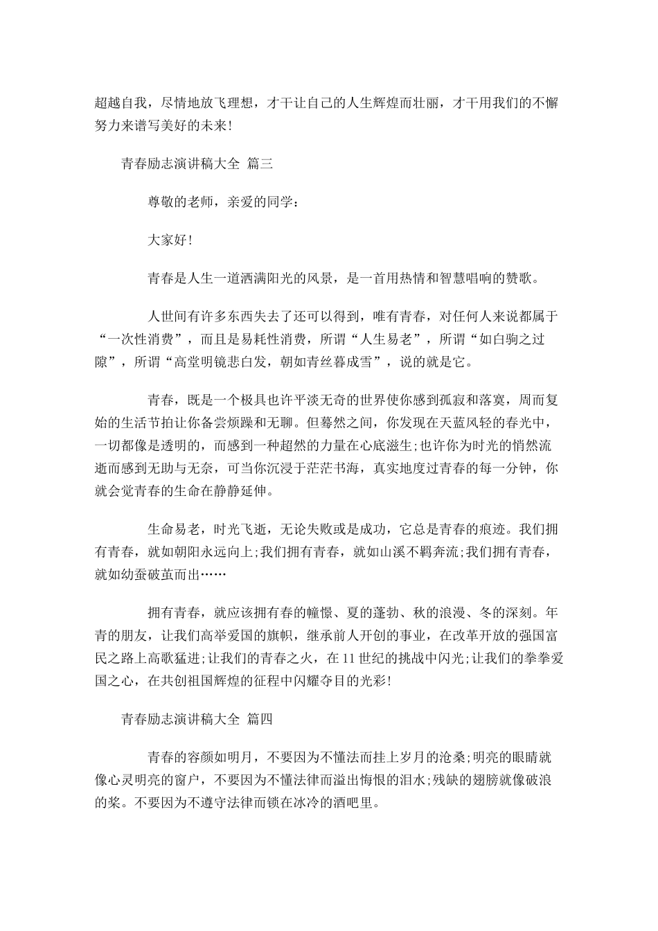 青春励志演讲稿大全通用-多篇.docx_第3页
