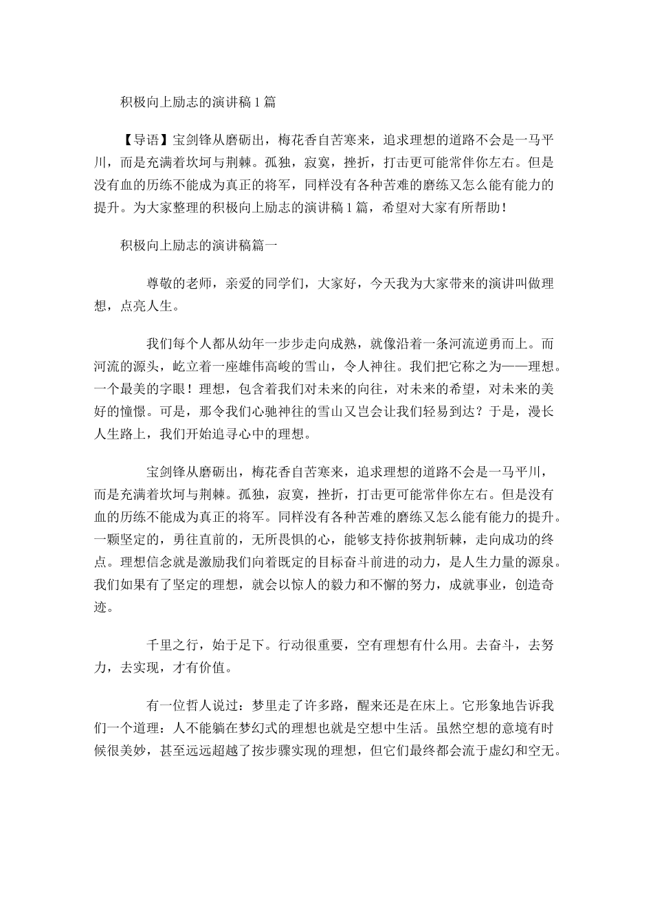 积极向上励志的演讲稿12-多篇.docx_第1页