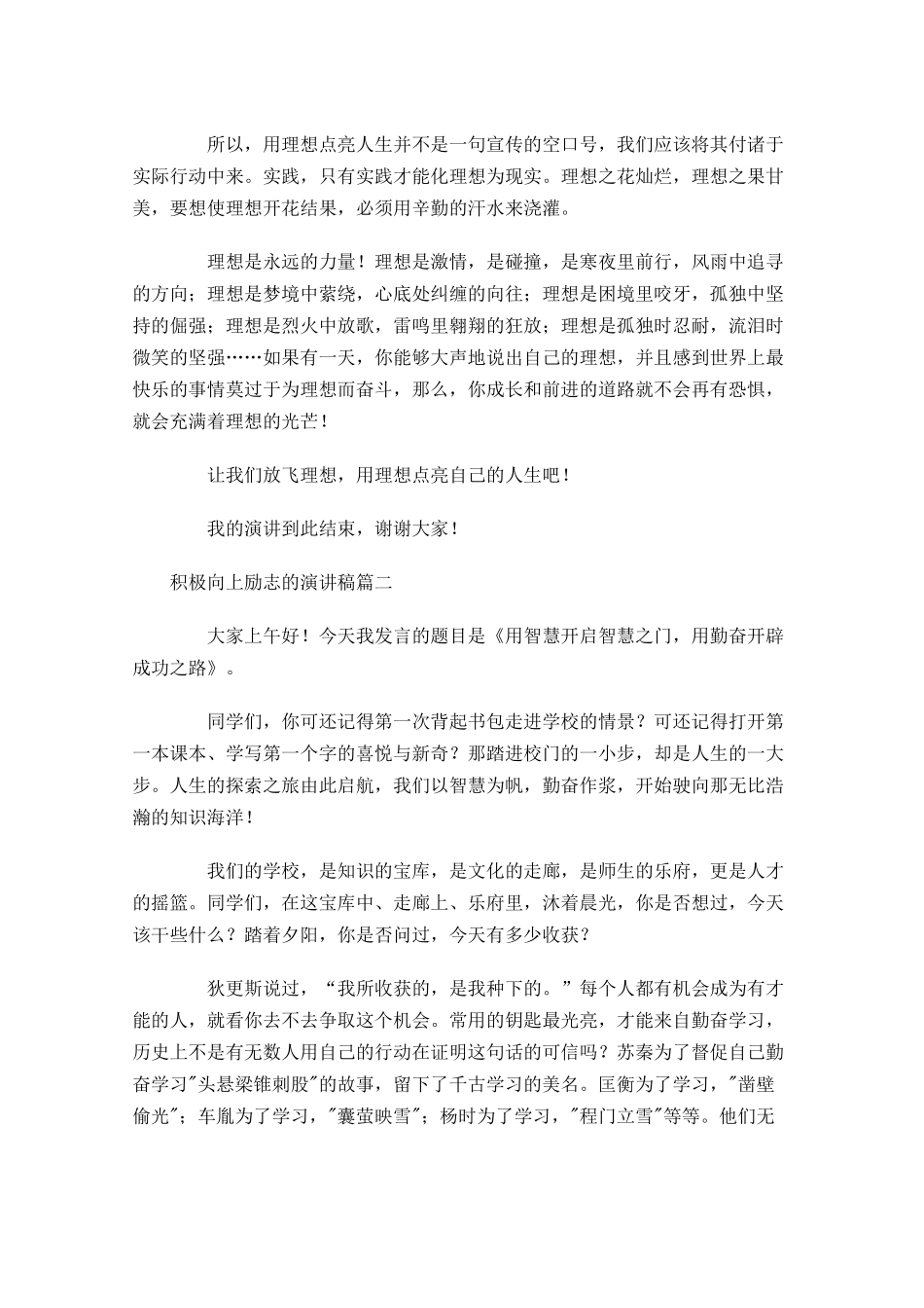 积极向上励志的演讲稿12-多篇.docx_第2页