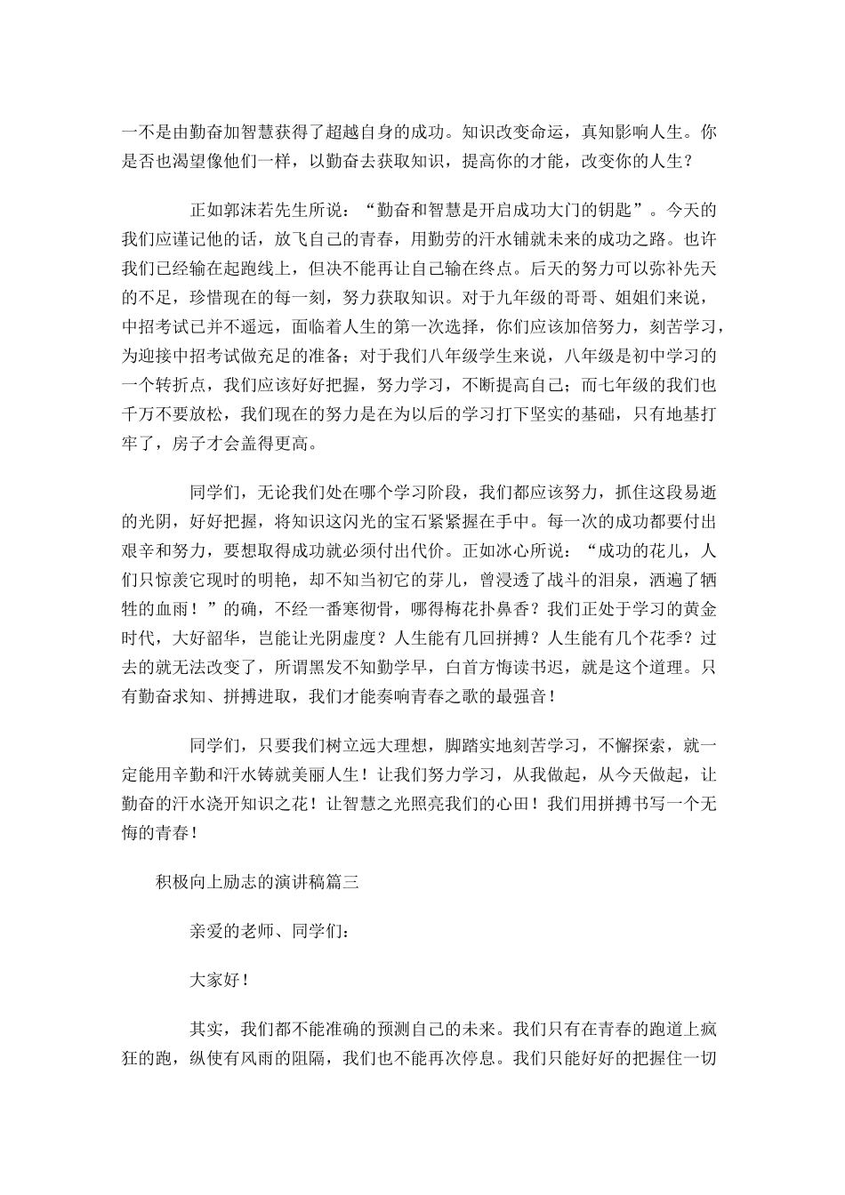 积极向上励志的演讲稿12-多篇.docx_第3页