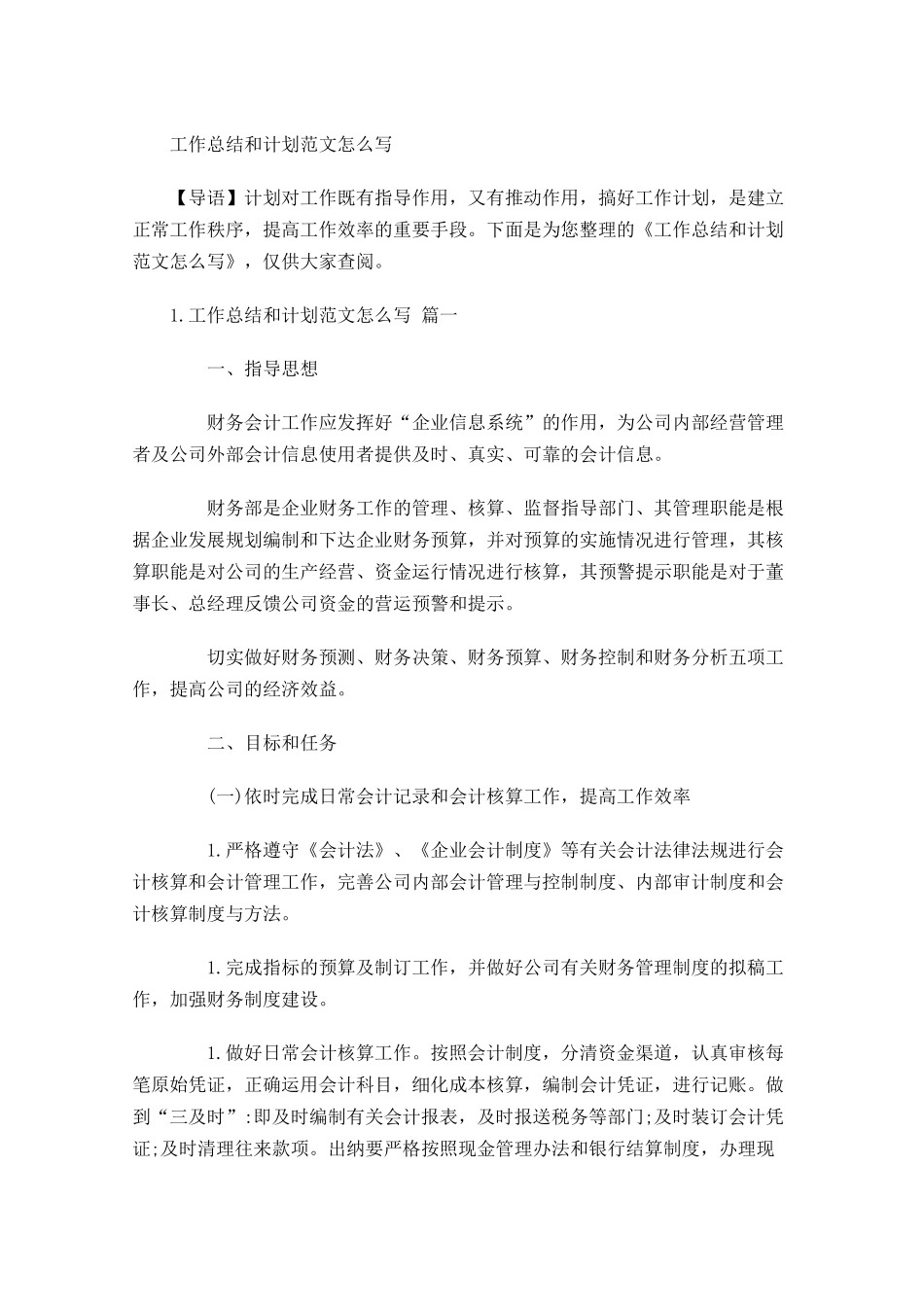 工作总结和计划范文怎么写.docx_第1页