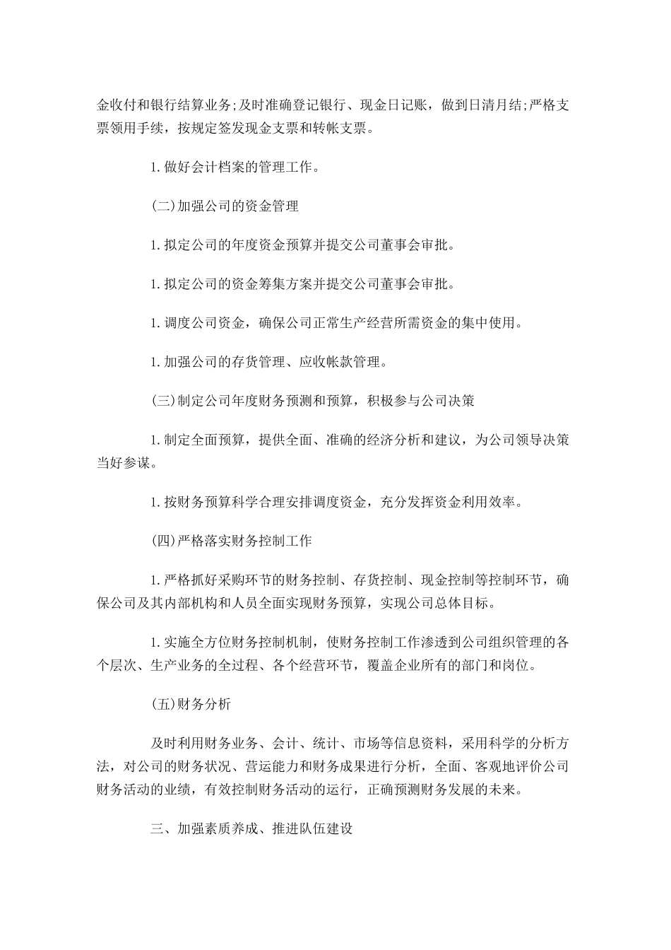 工作总结和计划范文怎么写.docx_第2页