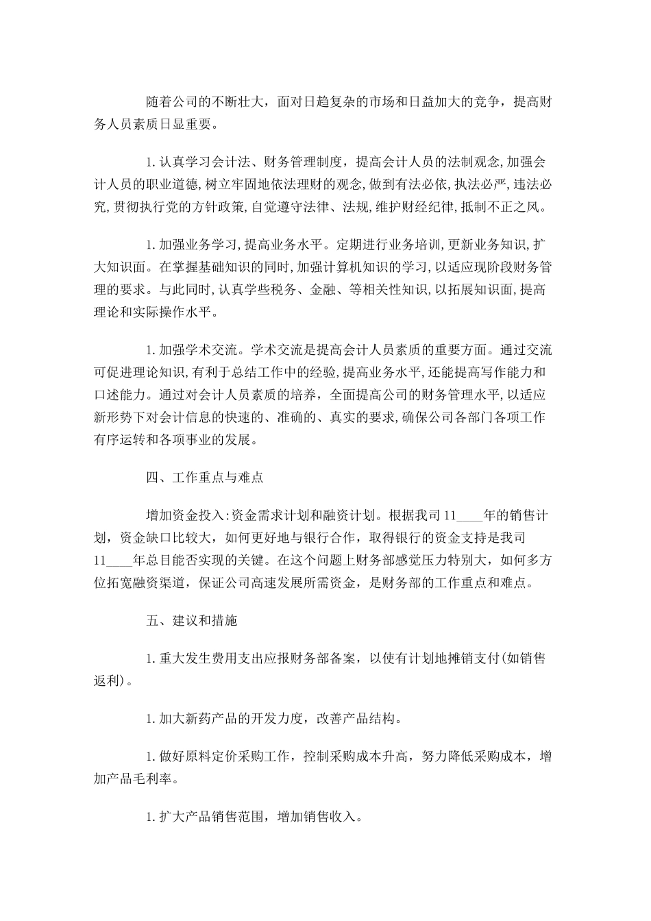 工作总结和计划范文怎么写.docx_第3页