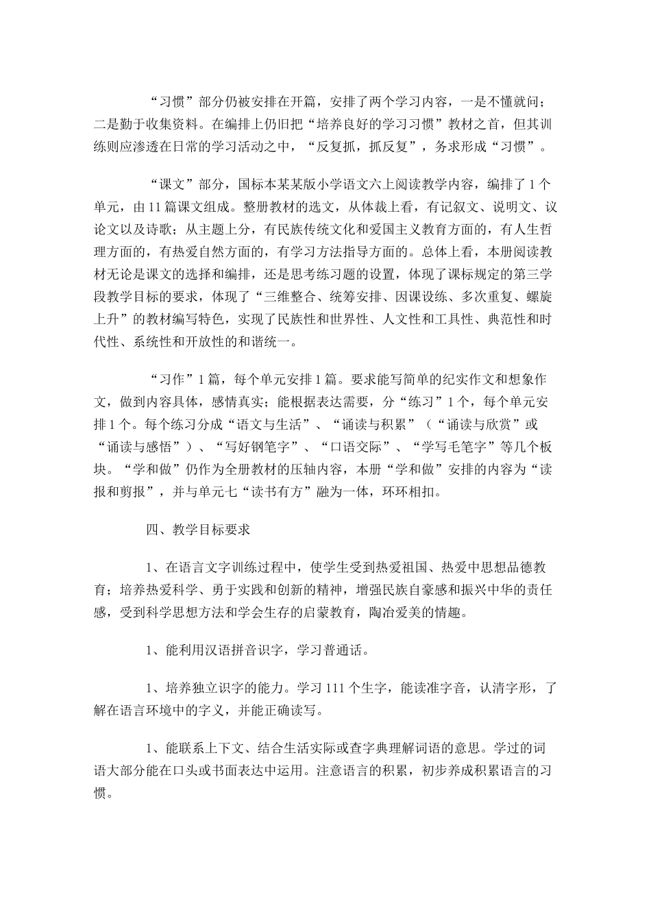 小学六年级新学期工作计划模板.docx_第2页
