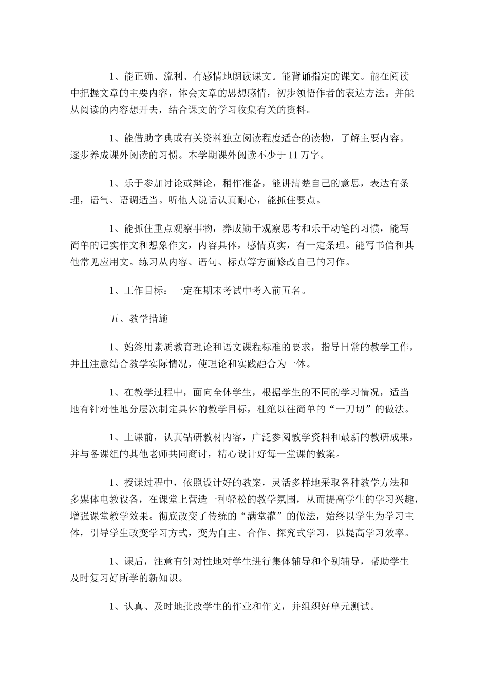 小学六年级新学期工作计划模板.docx_第3页