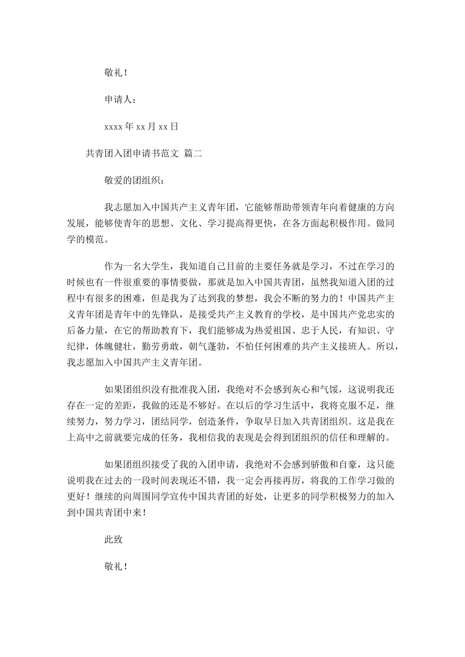 共青团入团申请书范文十1-多篇.docx_第2页