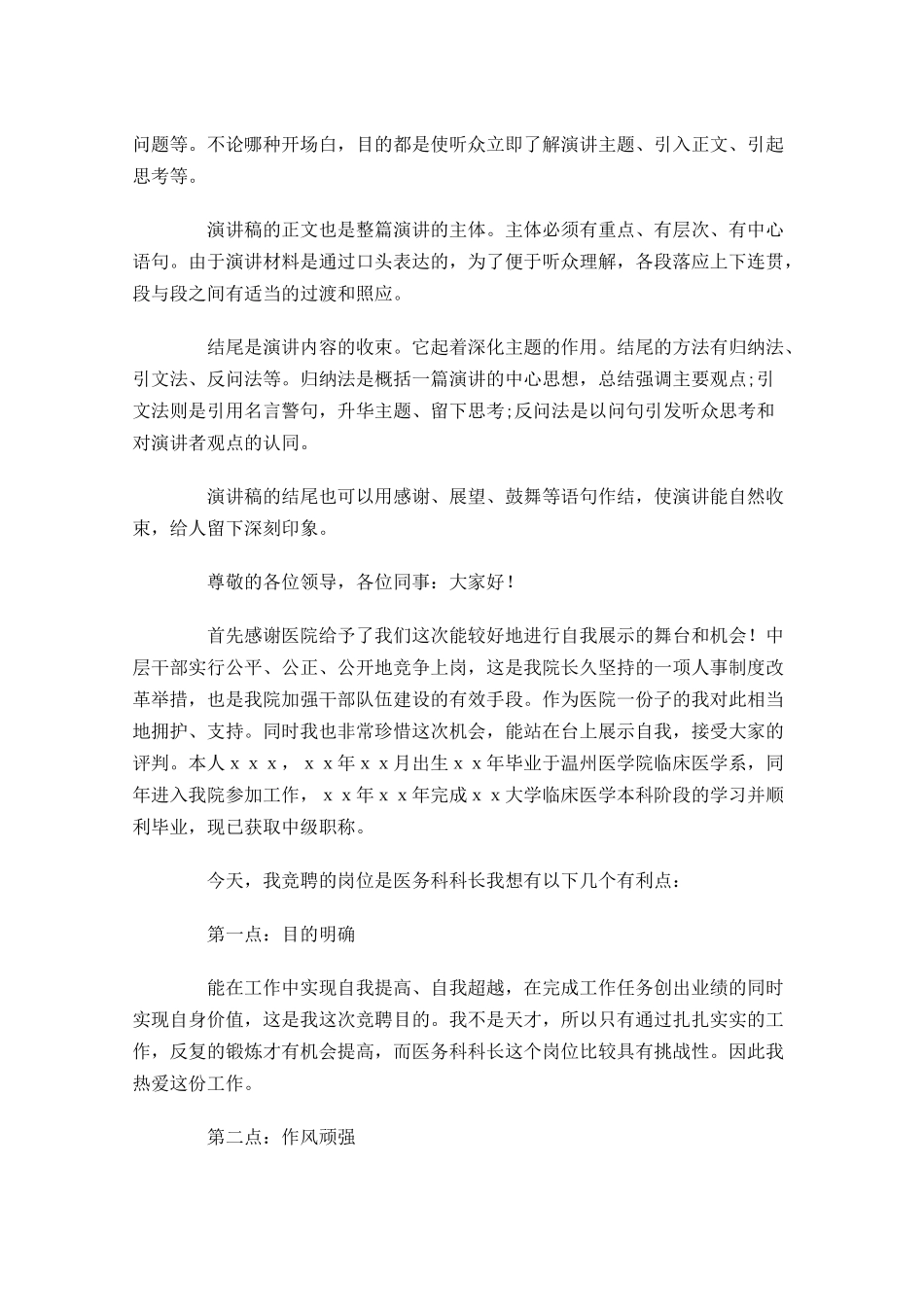 医院竞聘演讲稿怎么写范文三-多篇.docx_第2页