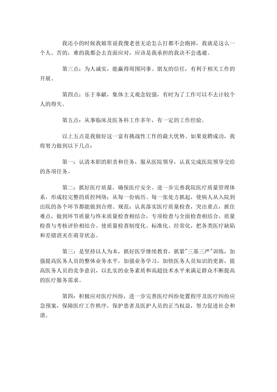 医院竞聘演讲稿怎么写范文三-多篇.docx_第3页