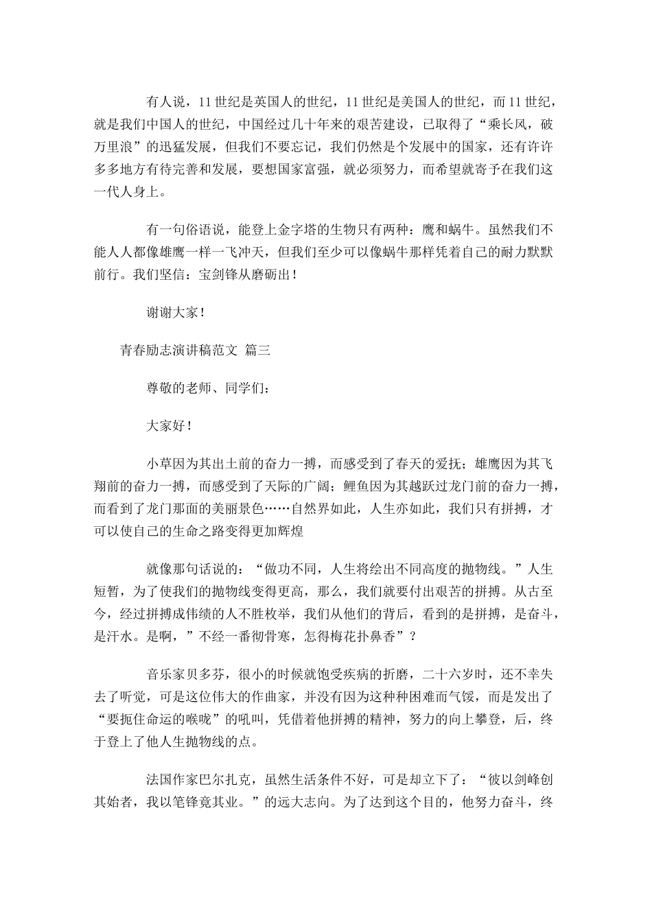 青春励志演讲稿范文精选-多篇.docx_第3页