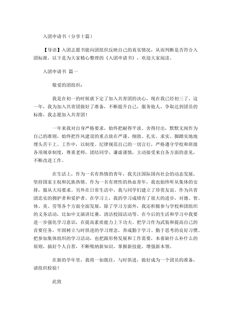 入团申请书分享十-多篇.docx_第1页