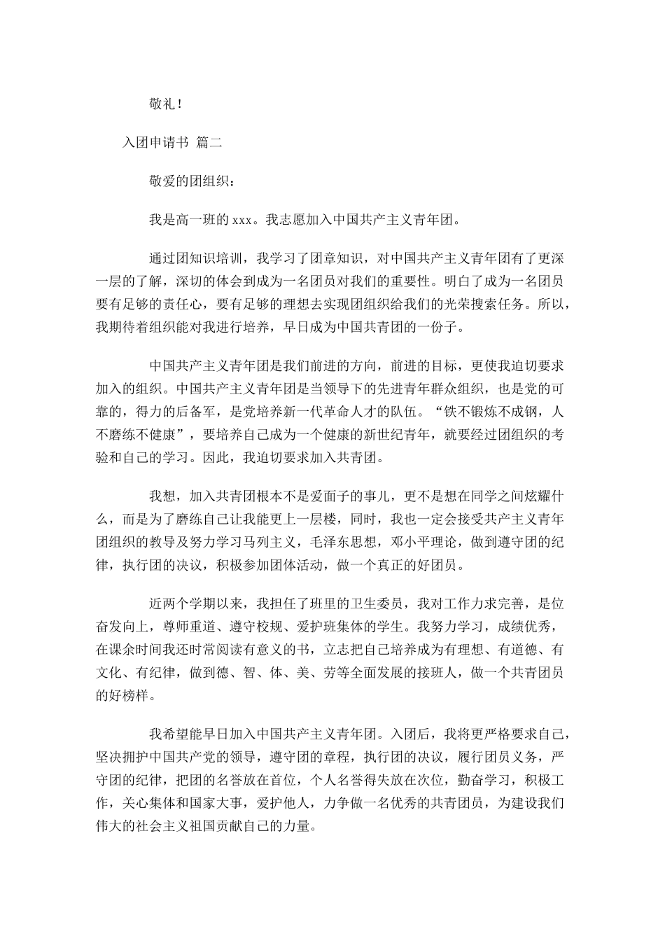 入团申请书分享十-多篇.docx_第2页