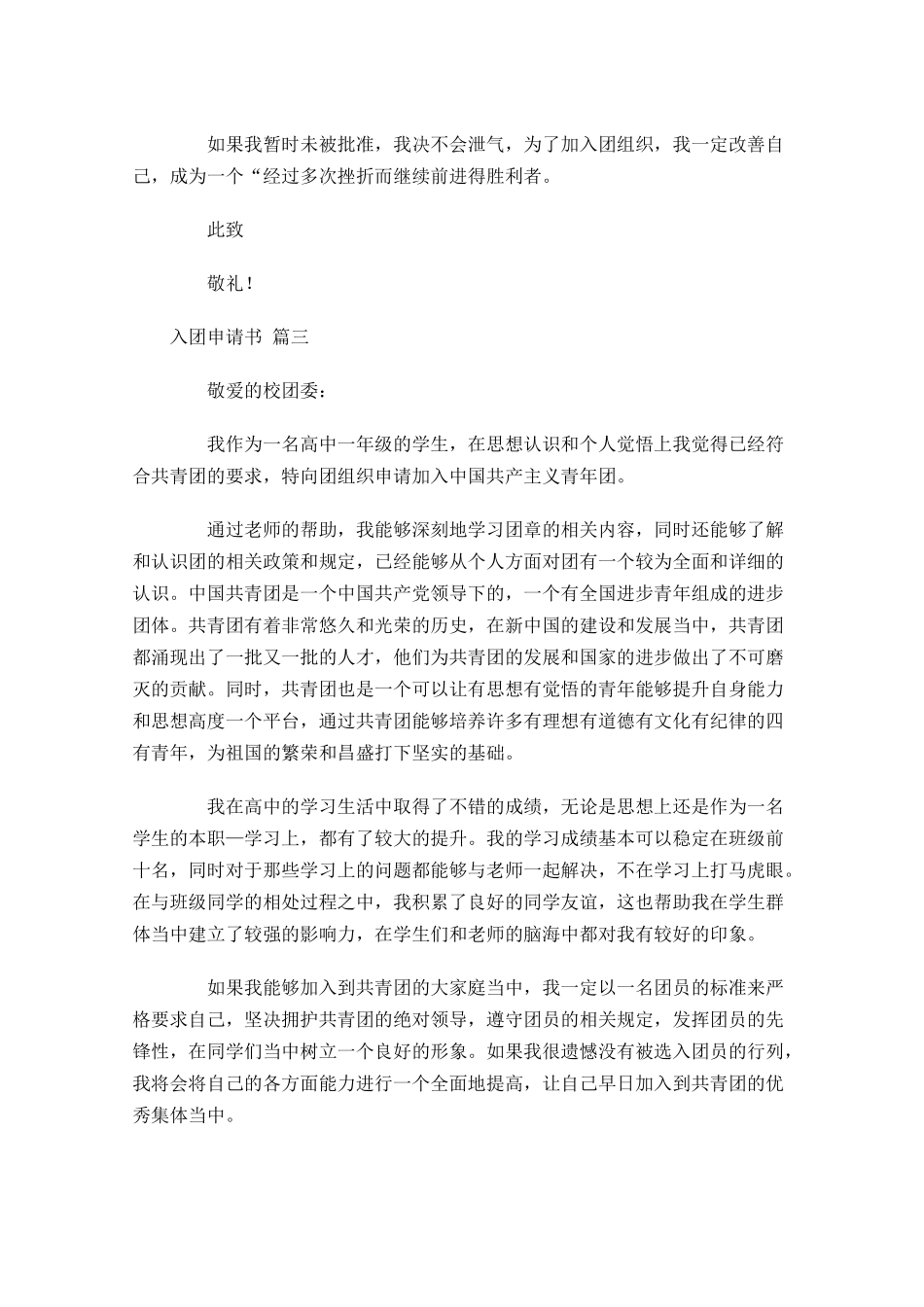 入团申请书分享十-多篇.docx_第3页