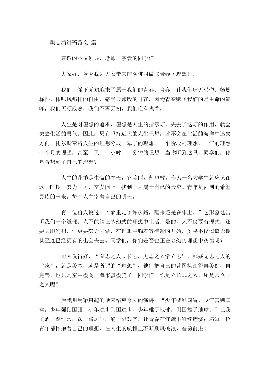 励志演讲稿范文1-多篇.docx_第2页