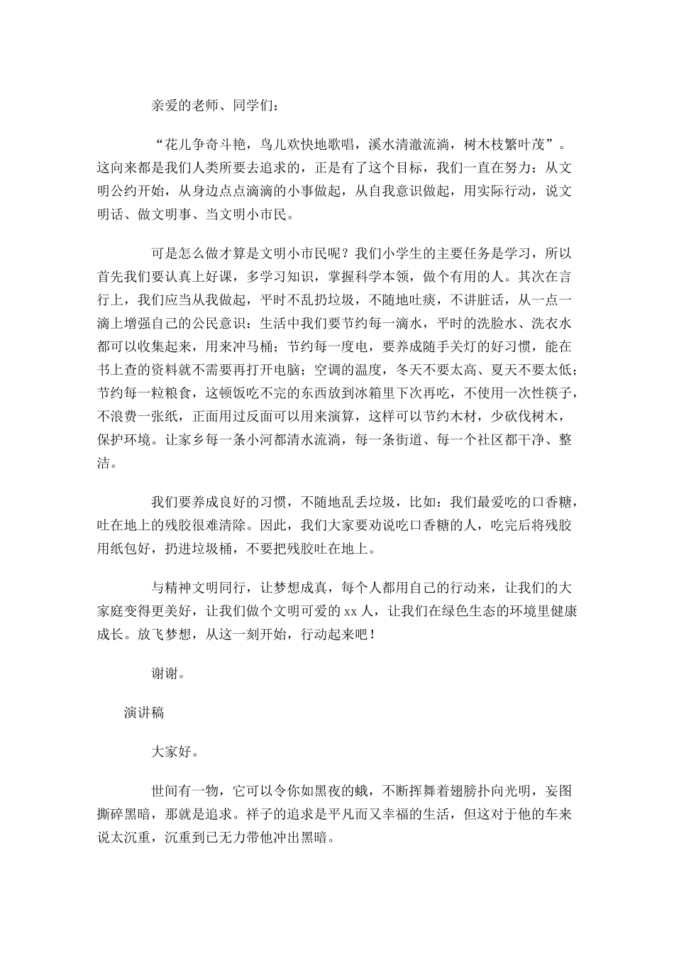 演讲稿格式正规标准-多篇.docx_第3页